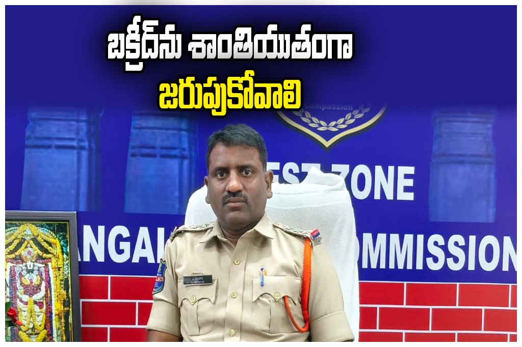 Station ghanpur Bakrid Police Advisory