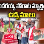 Sundarayya Memorial CPM Meeting