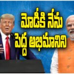 Donald Trump praises Modi