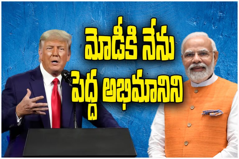 Donald Trump praises Modi
