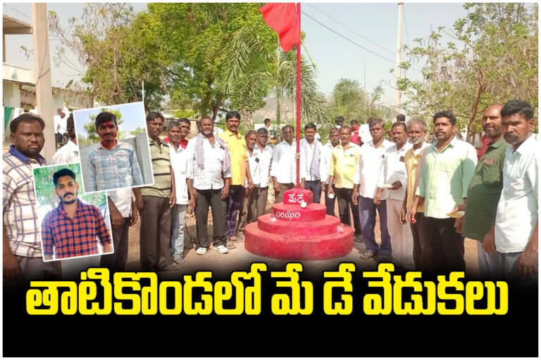 New auto union leaders elected in Tatikonda; drivers and workers celebrate May Day with rallies and red flag events.