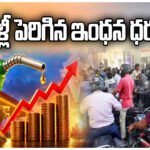Fuel Prices Hike Again