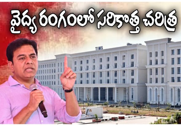 Telangana TIMS Healthcare Revolution
