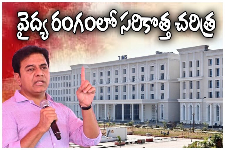 Telangana TIMS Healthcare Revolution