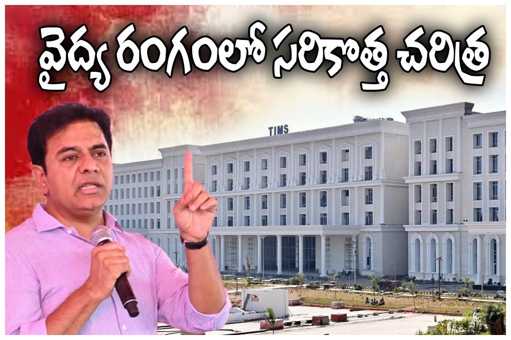 Telangana TIMS Healthcare Revolution