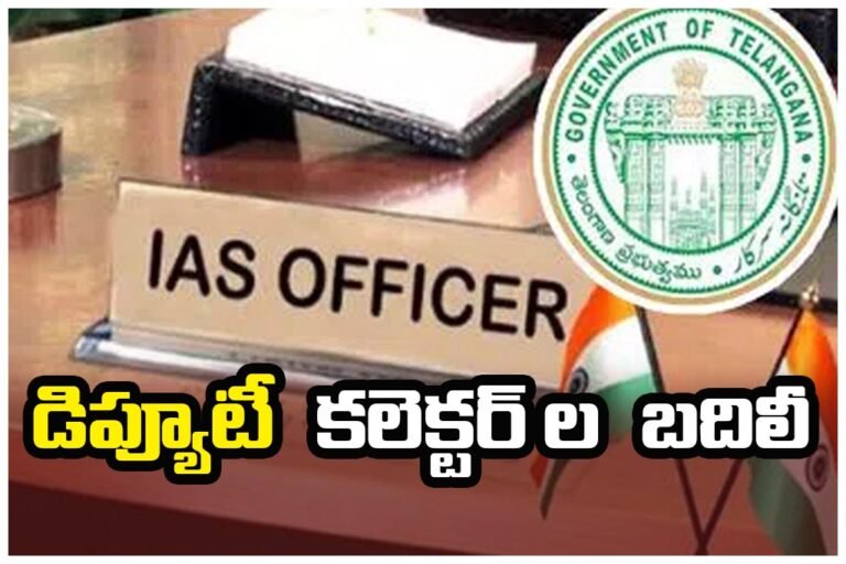 Telangana deputy collectors transfers