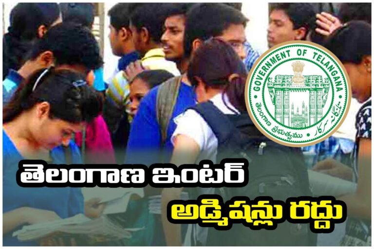 Telangana inter admissions cancelled
