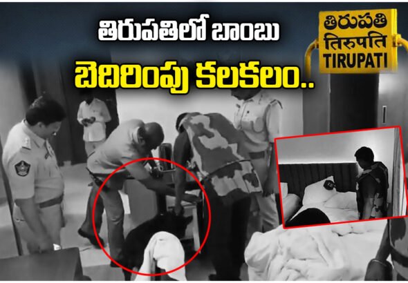 Tirupati Bomb Threat Hotel