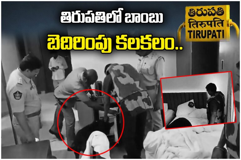 Tirupati Bomb Threat Hotel