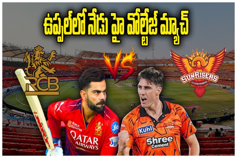 SRH VS RCB Uppal IPL Match Guidelines