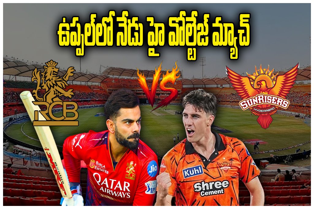 SRH VS RCB Uppal IPL Match Guidelines