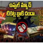 IPL Ticket Black Market