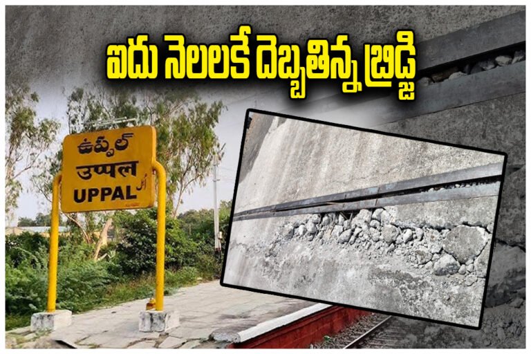 Uppal Railway Over Bridge Damage