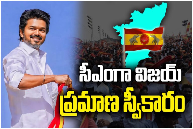 TVK chief Vijay gains crucial alliance support to form government in Tamil Nadu after dramatic political developments.