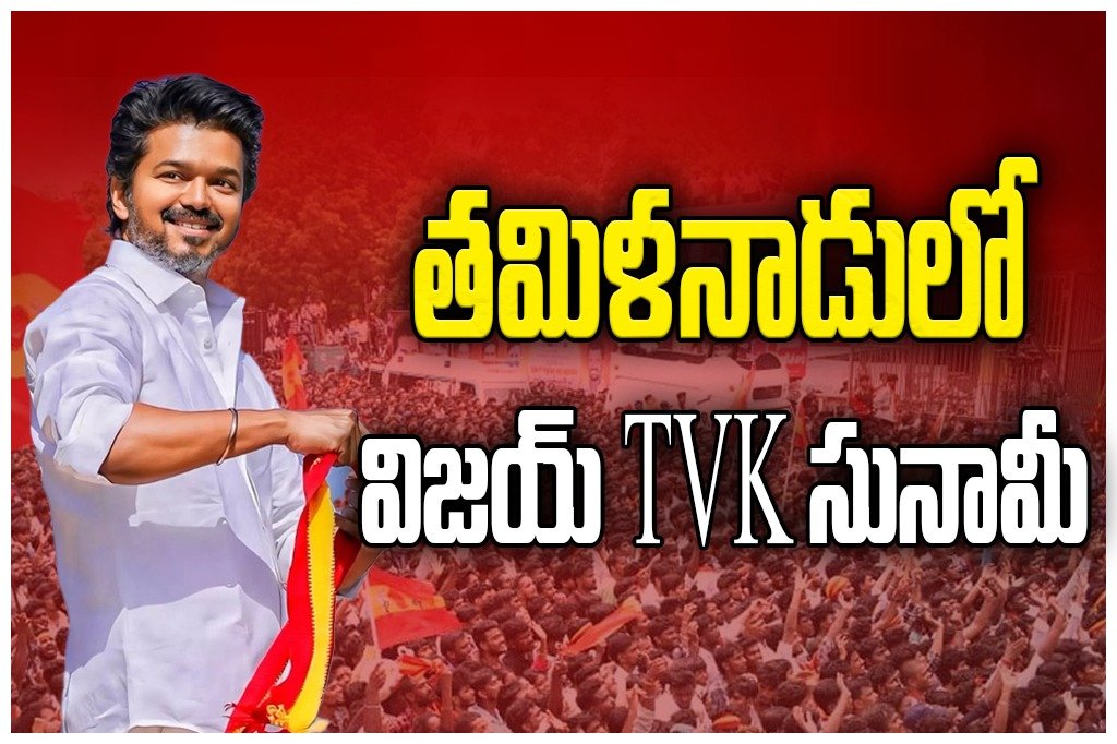 Vijay led TVK surge in Tamil Nadu elections draws comparisons with N. T. Rama Rao historic win in telugu state