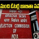 The Election Commission will launch a special voter list revision drive from May 30 across Telangana, Andhra Pradesh and 16 states.