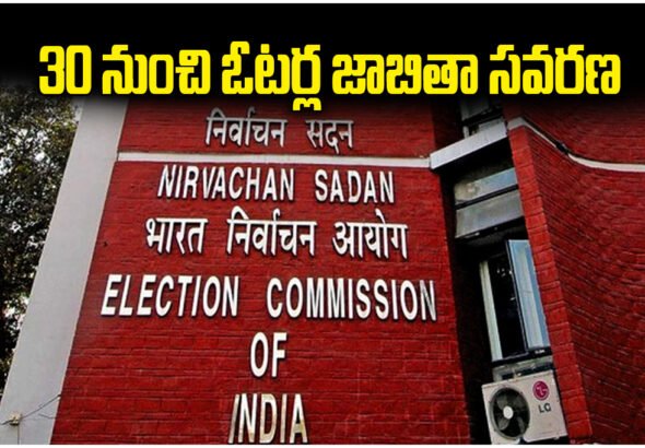 The Election Commission will launch a special voter list revision drive from May 30 across Telangana, Andhra Pradesh and 16 states.