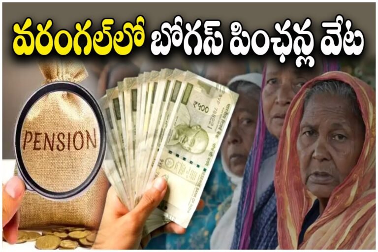 Warangal Fake Pension Drive