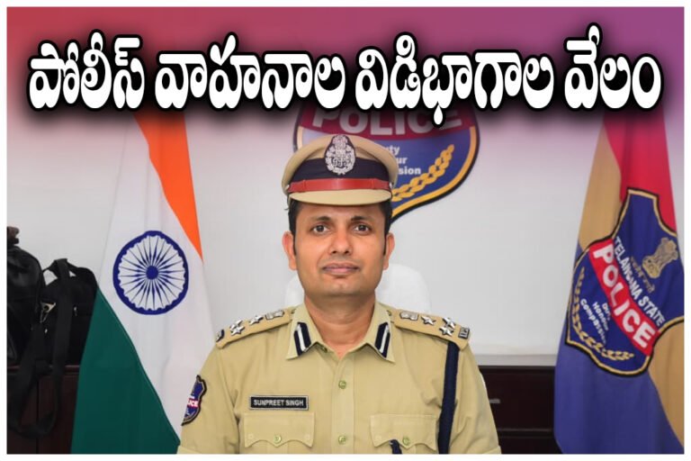 Warangal Police Vehicle Auction