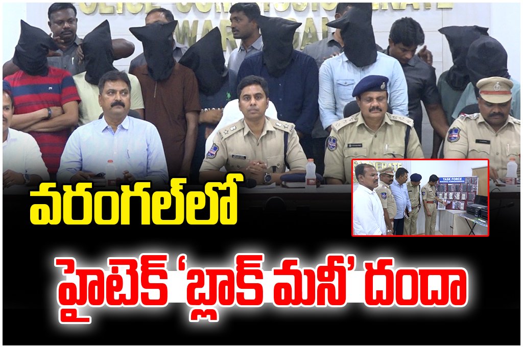 Warangal police bust fake black money scam using chemicals, arrest 8 accused, seize cash, cars and printing devices.