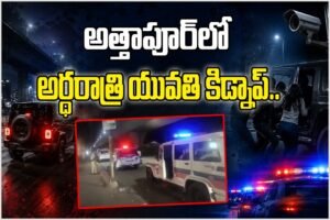 Attapur Woman Kidnap Case