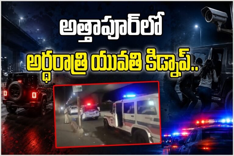 Attapur Woman Kidnap Case