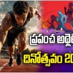 World Athletics Day 2026