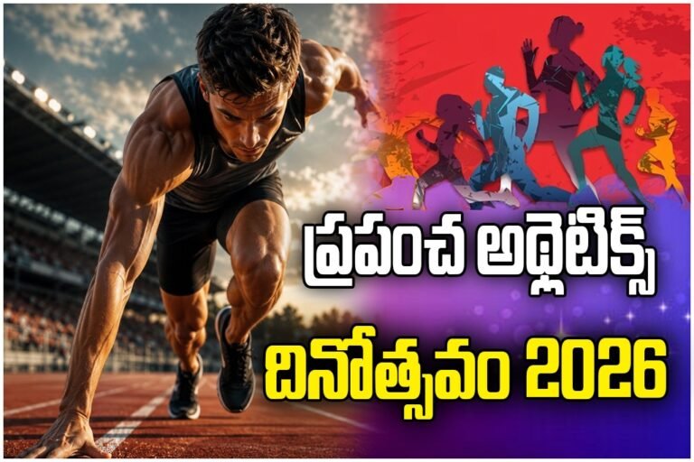 World Athletics Day 2026