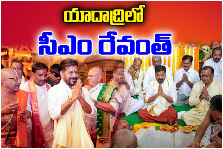 CM Revanth Reddy Yadadri Development Works Launch