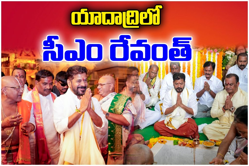CM Revanth Reddy Yadadri Development Works Launch