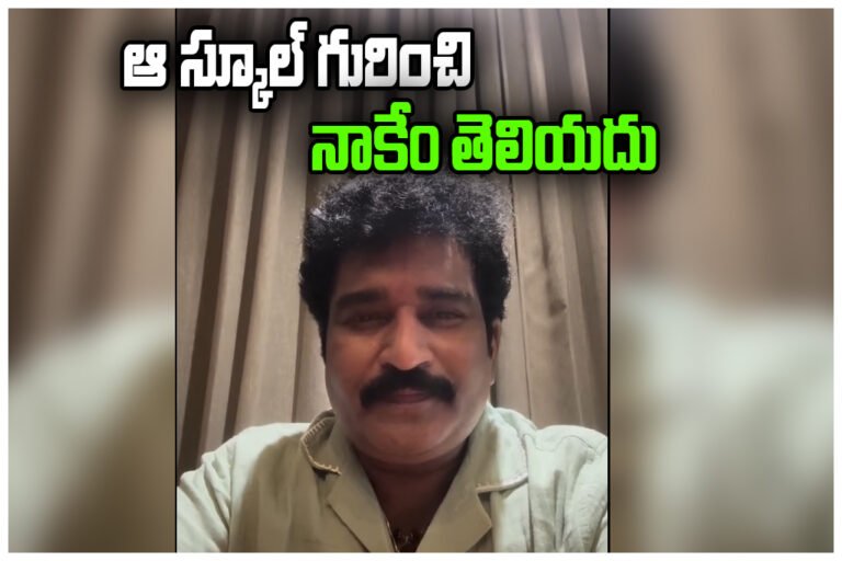 Rajeev Kanakala School Controversy
