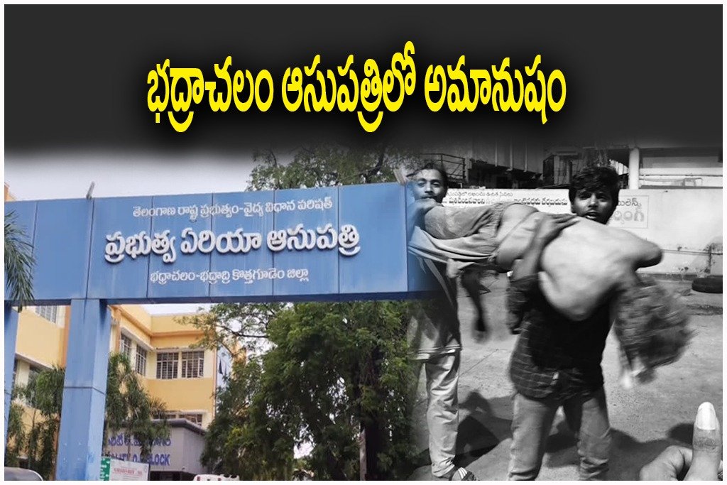 Bhadrachalam Hospital Ambulance Negligence