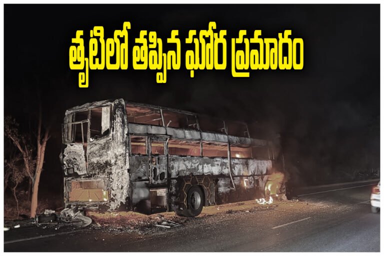 Nalgonda Bus Fire Incident