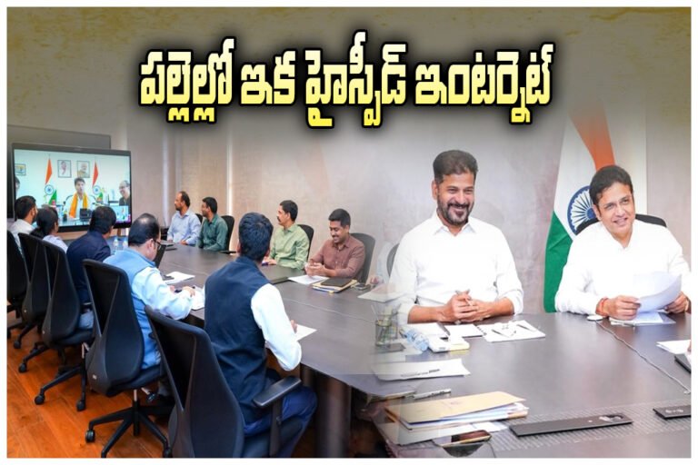 CM Revanth Reddy,Sridhar Babu Telangana High Speed Internet