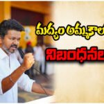 cm vijay TamilNadu Liquor Rules
