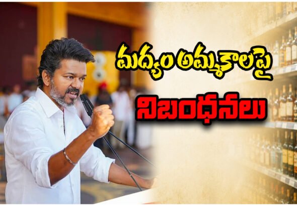 cm vijay TamilNadu Liquor Rules