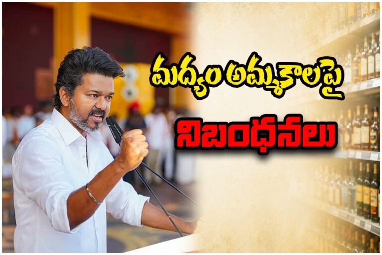 cm vijay TamilNadu Liquor Rules
