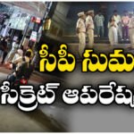 CP Sumathi secret operation