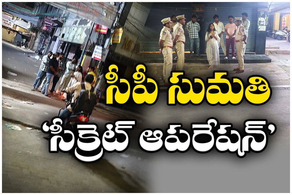CP Sumathi secret operation