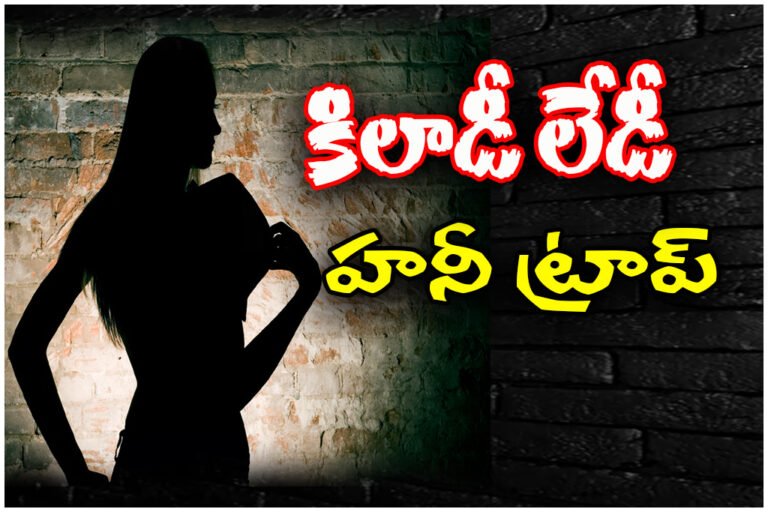 Hyderabad Honey Trap Case