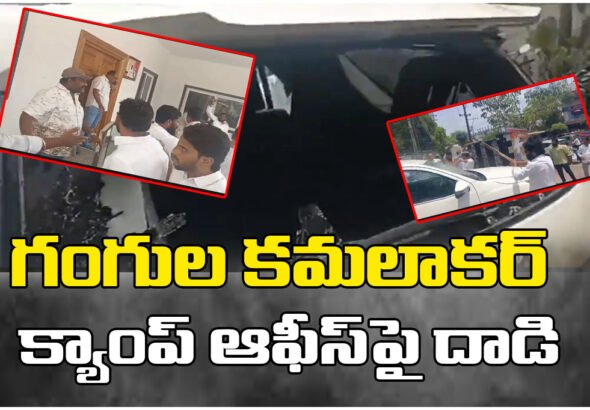 Tension erupts in Karimnagar after BJP workers allegedly attack Gangula Kamalakar camp office and damage vehicles