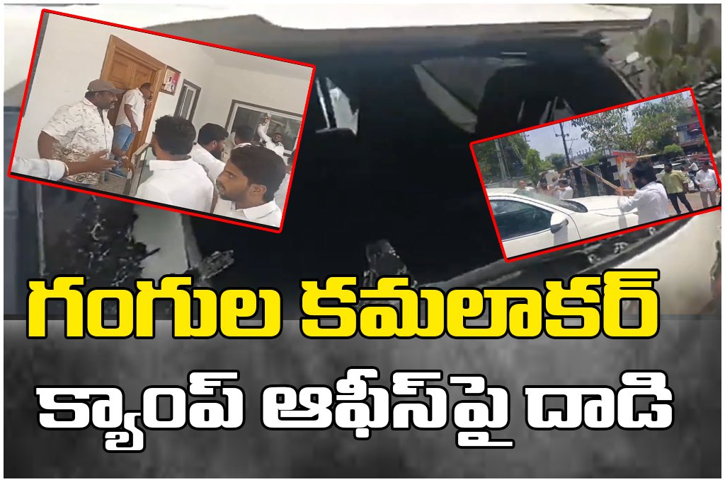 Tension erupts in Karimnagar after BJP workers allegedly attack Gangula Kamalakar camp office and damage vehicles