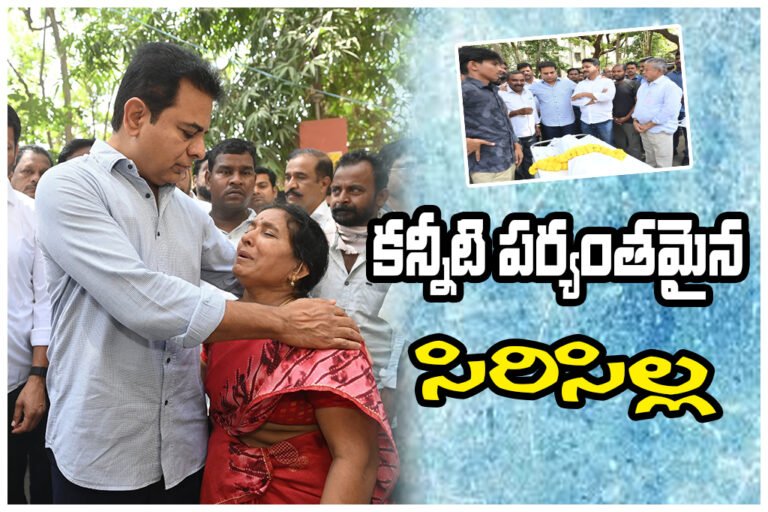 KTR ORR accident victims Sircilla