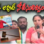 Kavitha Bandi Bhagirath Lookout Notice