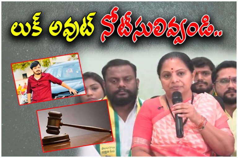 Kavitha Bandi Bhagirath Lookout Notice