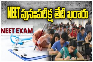 NEET 2026 Re Exam