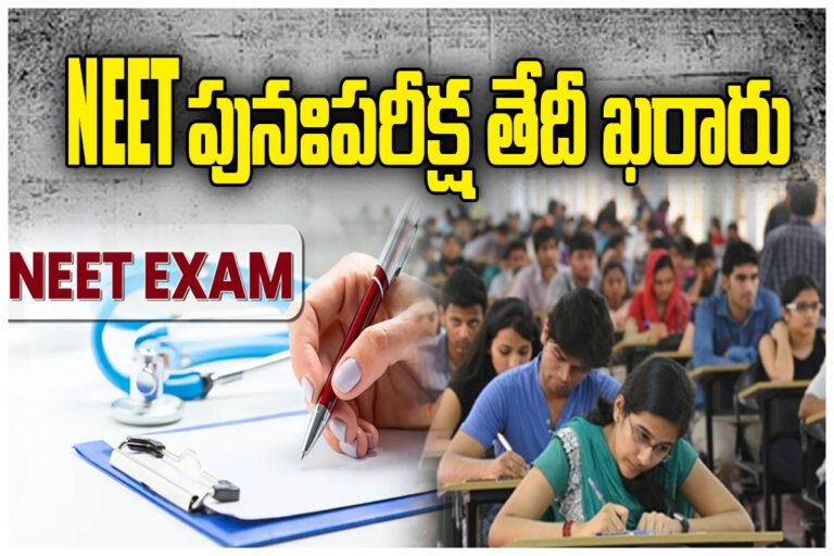 NEET 2026 Re Exam