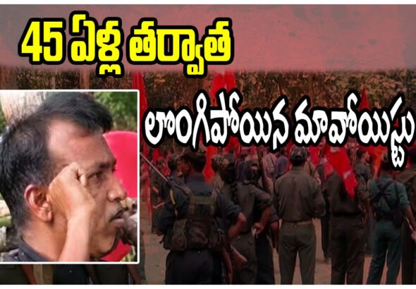 pasunoori narahari maoist surrender