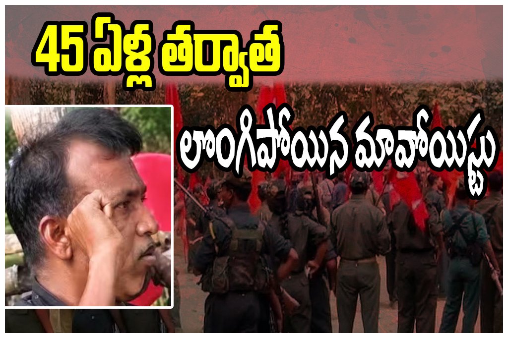 pasunoori narahari maoist surrender