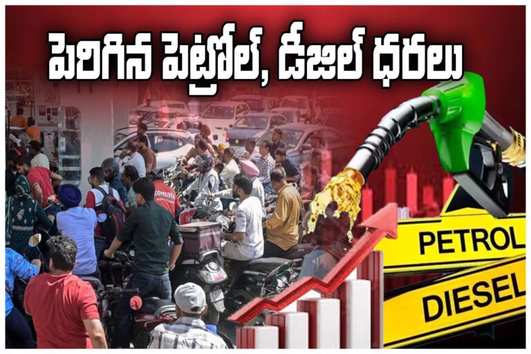 Petrol Diesel Price Hike